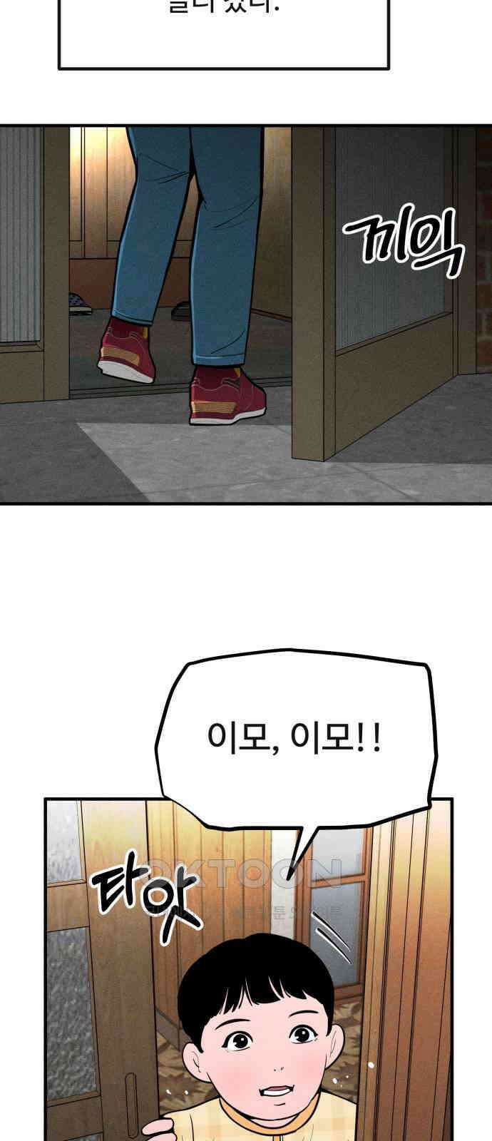 스토커의 하루 115화 4