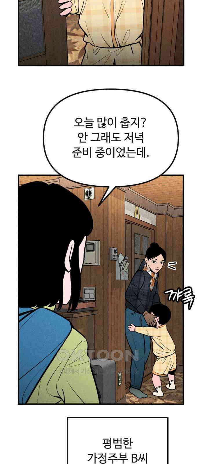 스토커의 하루 115화 5