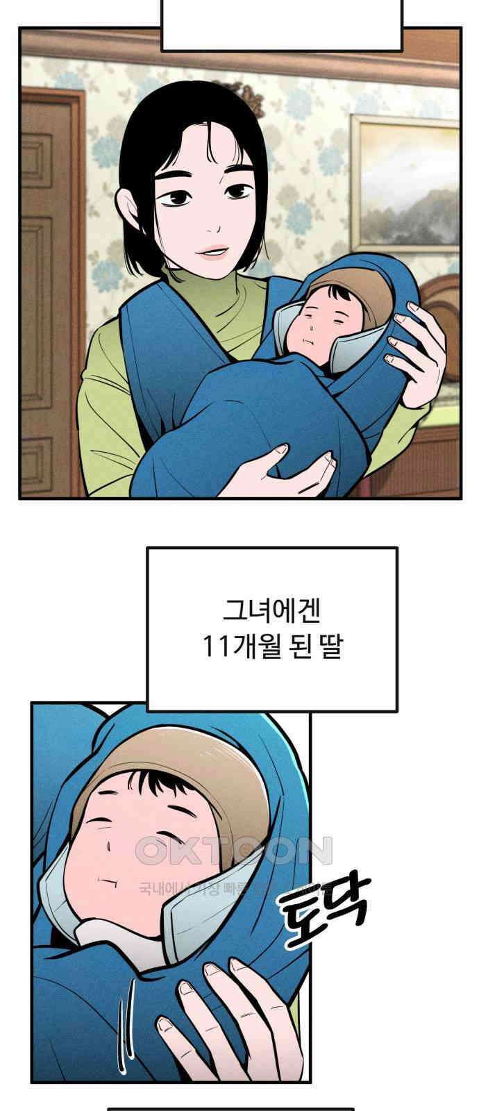 스토커의 하루 115화 6