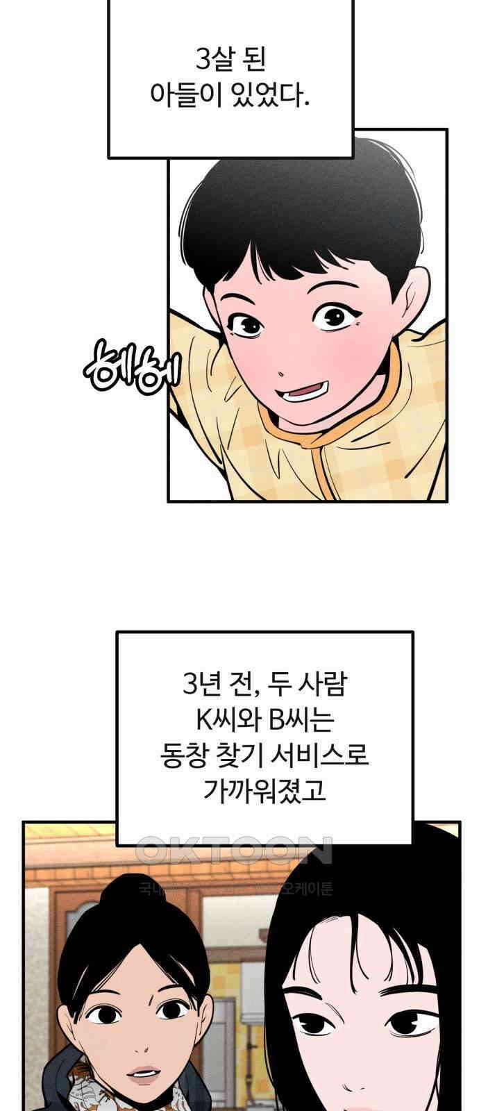 스토커의 하루 115화 7