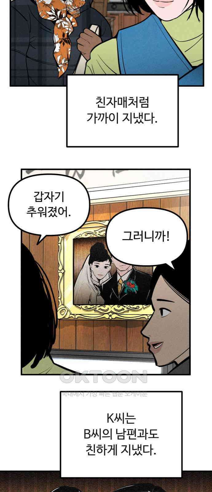 스토커의 하루 115화 8