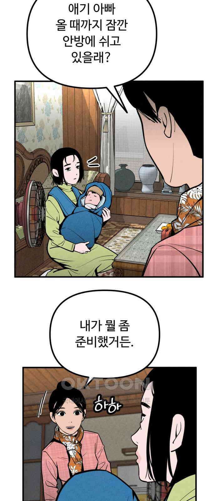 스토커의 하루 115화 10
