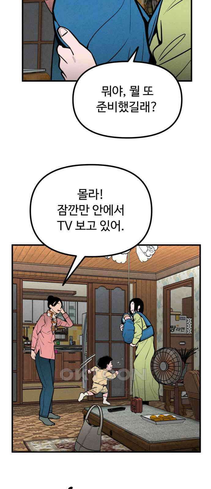 스토커의 하루 115화 11