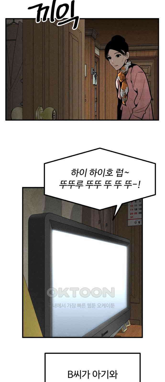 스토커의 하루 115화 12
