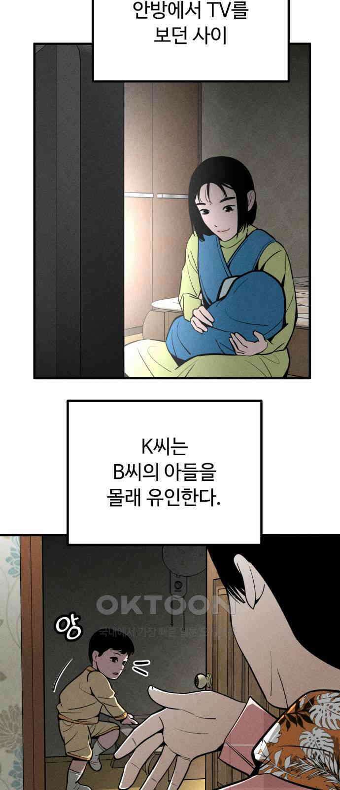 스토커의 하루 115화 13