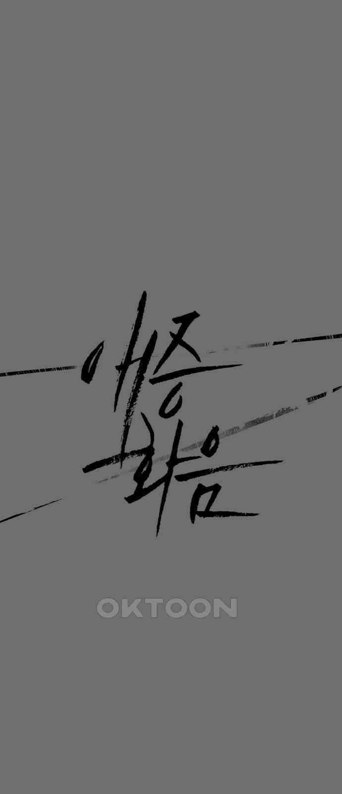 애증화음 3부 25화 1