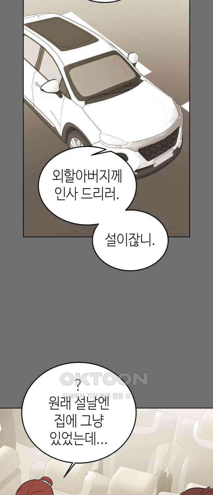 애증화음 3부 25화 4