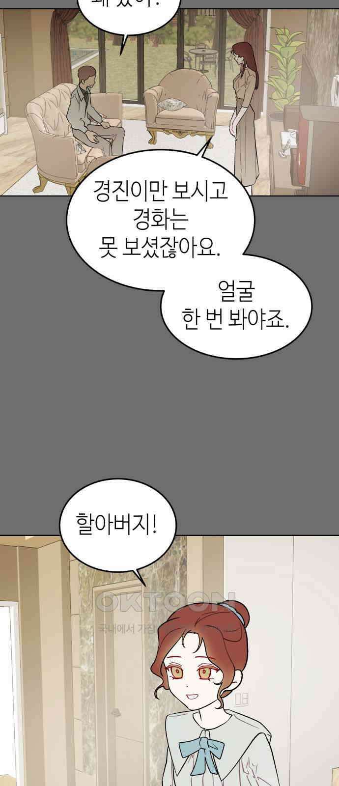 애증화음 3부 25화 6
