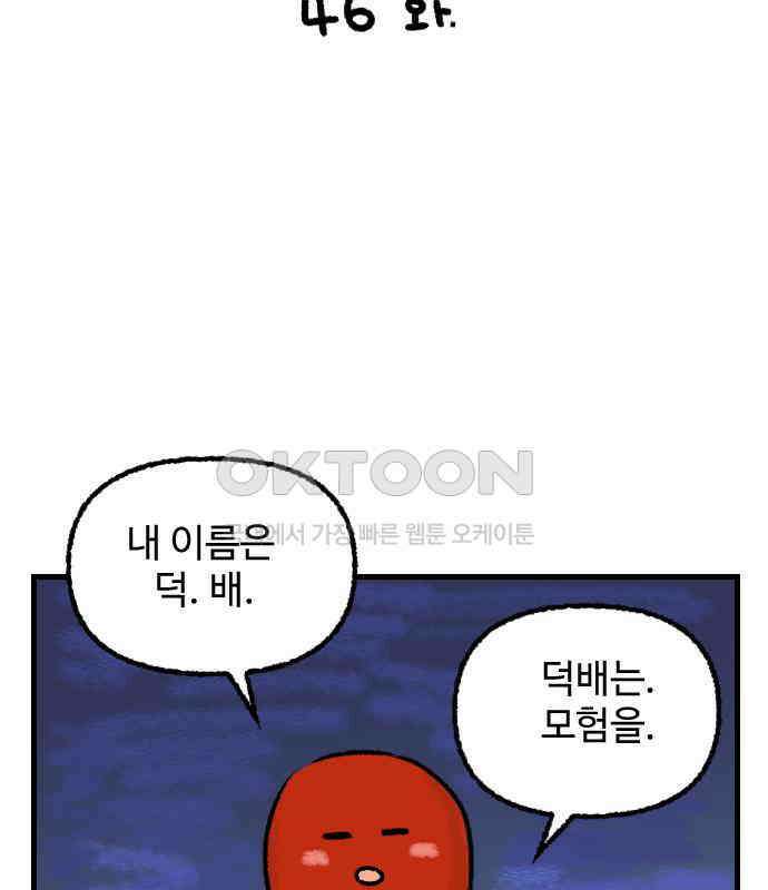 우리는 후라이족 46화 2
