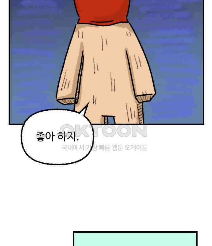 우리는 후라이족 46화 3