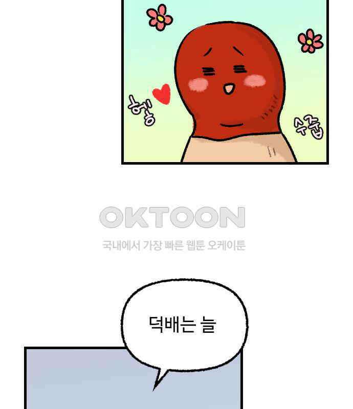 우리는 후라이족 46화 4