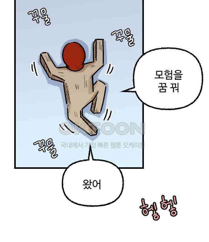 우리는 후라이족 46화 5