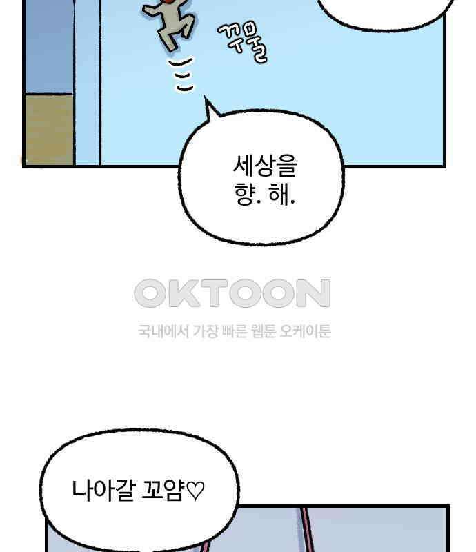 우리는 후라이족 46화 7