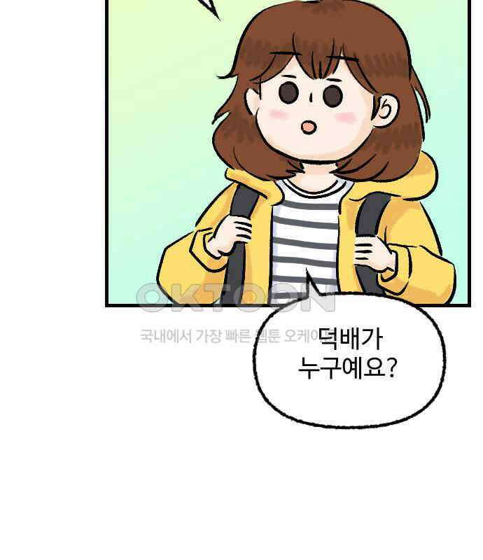 우리는 후라이족 46화 19