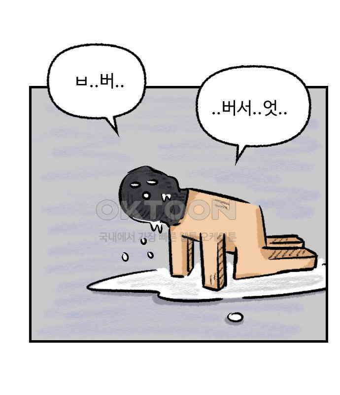 우리는 후라이족 48화 7