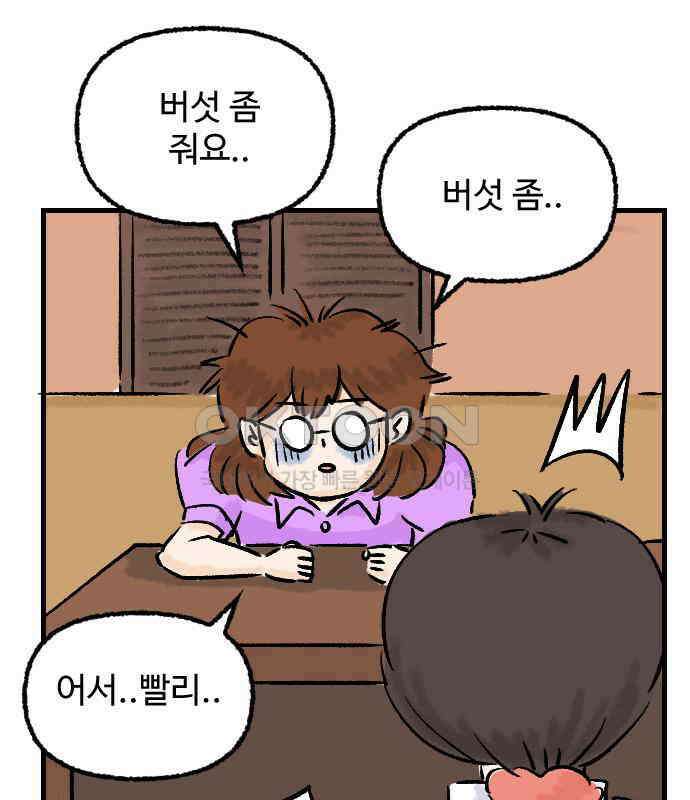 우리는 후라이족 48화 14