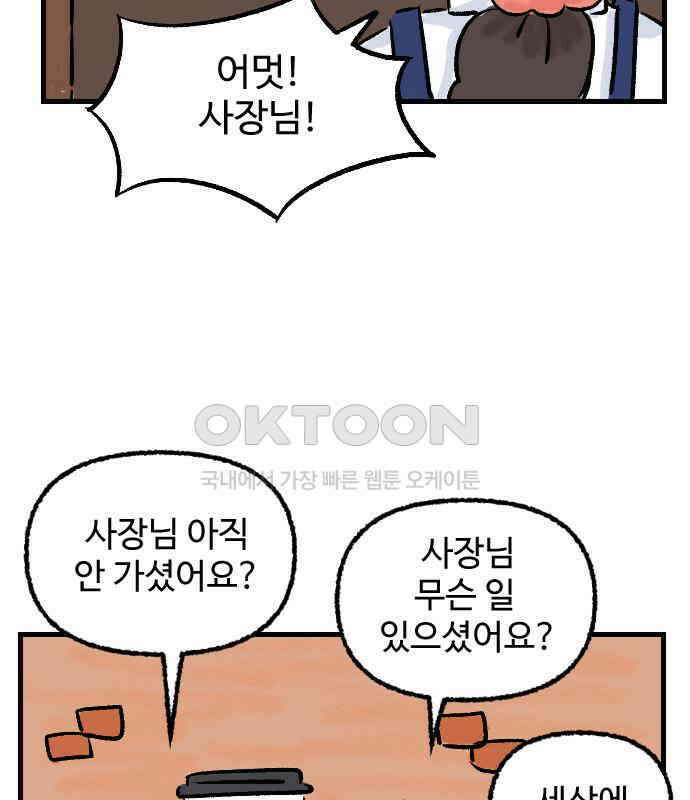 우리는 후라이족 48화 15