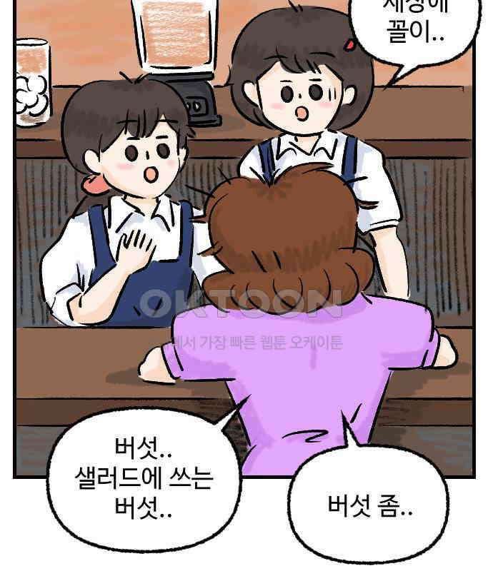 우리는 후라이족 48화 16