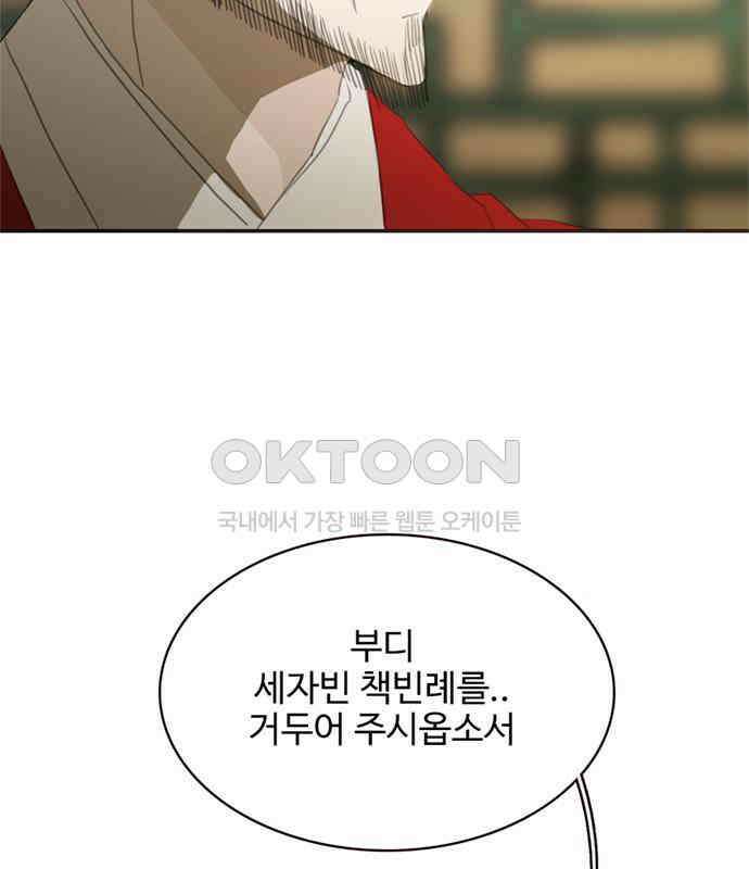 세자와 세자빈의 계약혼인전 45화 - 세자와 세자빈의 계약혼례식 5