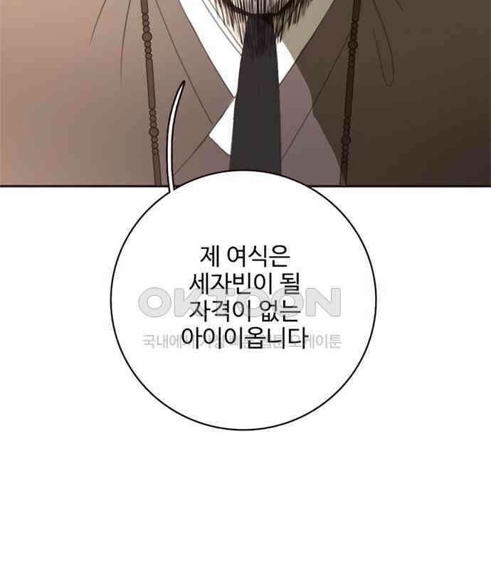 세자와 세자빈의 계약혼인전 45화 - 세자와 세자빈의 계약혼례식 7