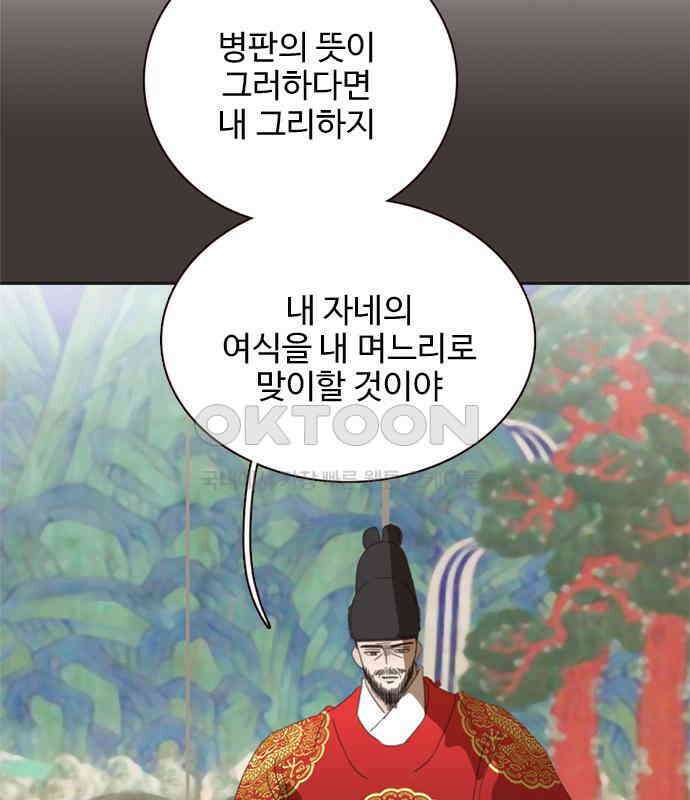 세자와 세자빈의 계약혼인전 45화 - 세자와 세자빈의 계약혼례식 13