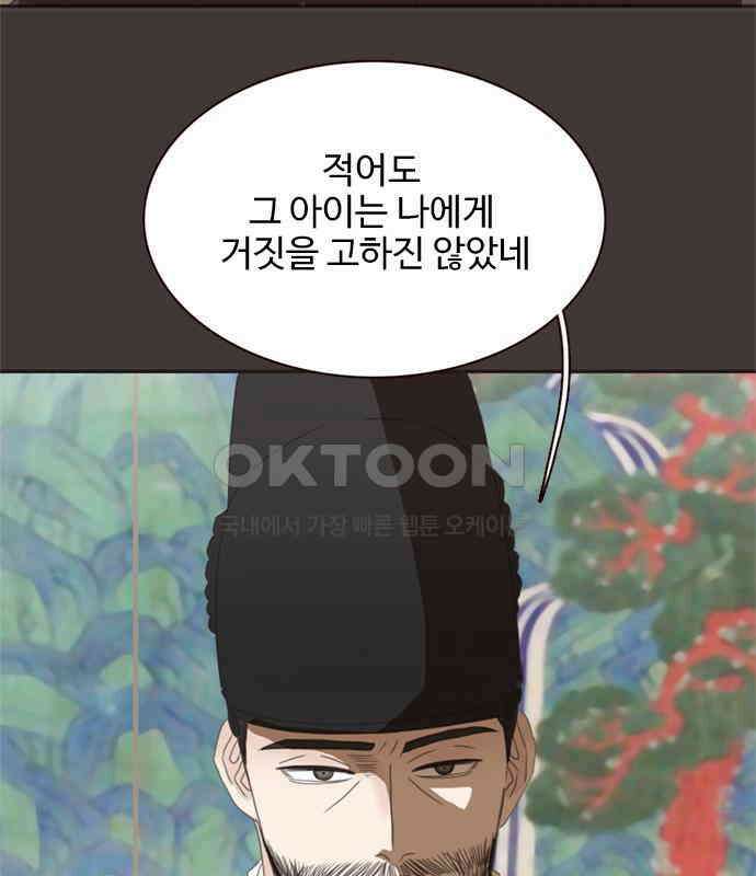 세자와 세자빈의 계약혼인전 45화 - 세자와 세자빈의 계약혼례식 15