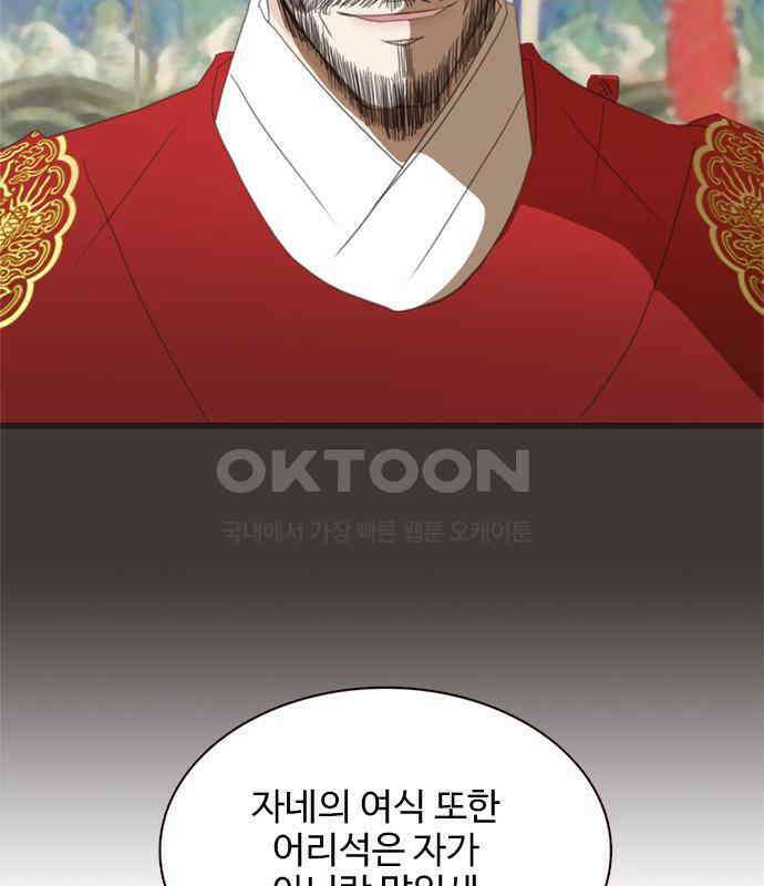 세자와 세자빈의 계약혼인전 45화 - 세자와 세자빈의 계약혼례식 16