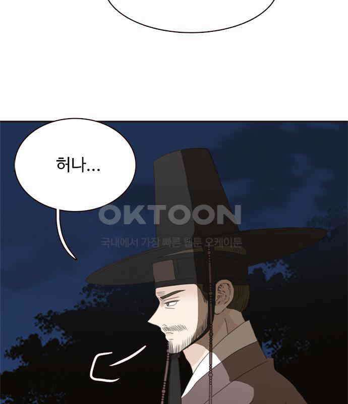 세자와 세자빈의 계약혼인전 45화 - 세자와 세자빈의 계약혼례식 19