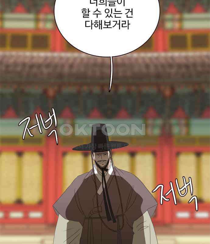 세자와 세자빈의 계약혼인전 45화 - 세자와 세자빈의 계약혼례식 21