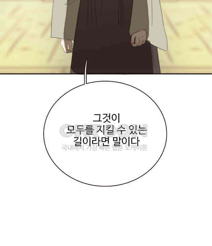 세자와 세자빈의 계약혼인전 45화 - 세자와 세자빈의 계약혼례식 22