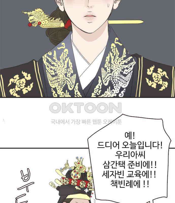 세자와 세자빈의 계약혼인전 45화 - 세자와 세자빈의 계약혼례식 26