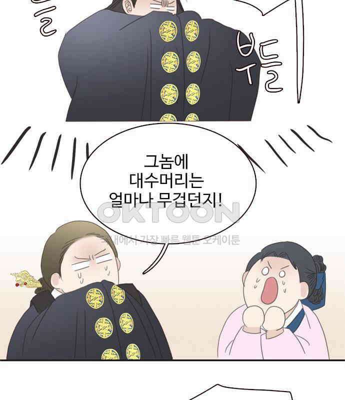 세자와 세자빈의 계약혼인전 45화 - 세자와 세자빈의 계약혼례식 27