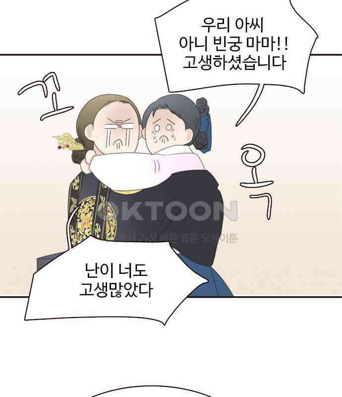 세자와 세자빈의 계약혼인전 45화 - 세자와 세자빈의 계약혼례식 28