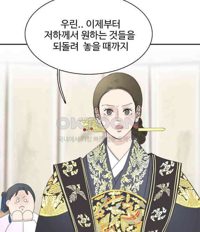 세자와 세자빈의 계약혼인전 45화 - 세자와 세자빈의 계약혼례식 29