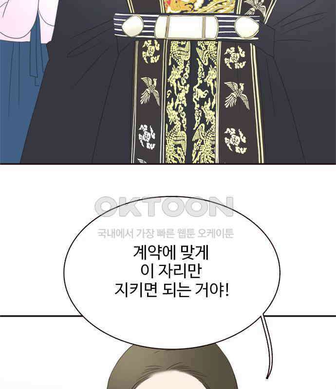 세자와 세자빈의 계약혼인전 45화 - 세자와 세자빈의 계약혼례식 30