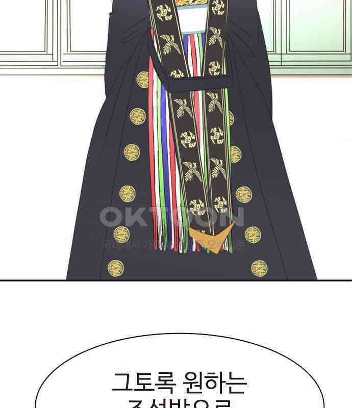 세자와 세자빈의 계약혼인전 45화 - 세자와 세자빈의 계약혼례식 33