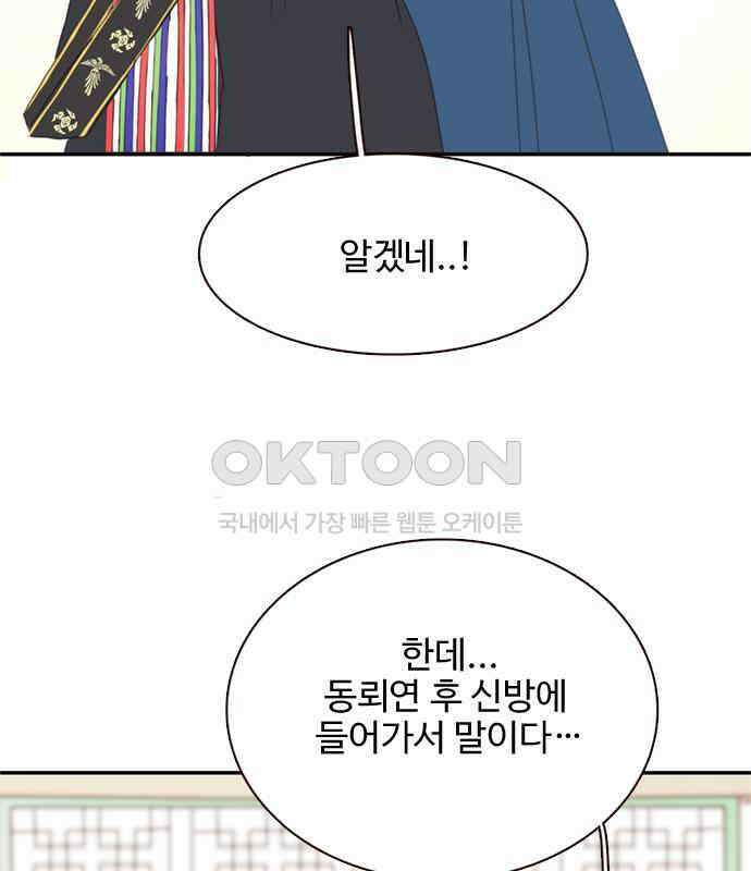 세자와 세자빈의 계약혼인전 45화 - 세자와 세자빈의 계약혼례식 38