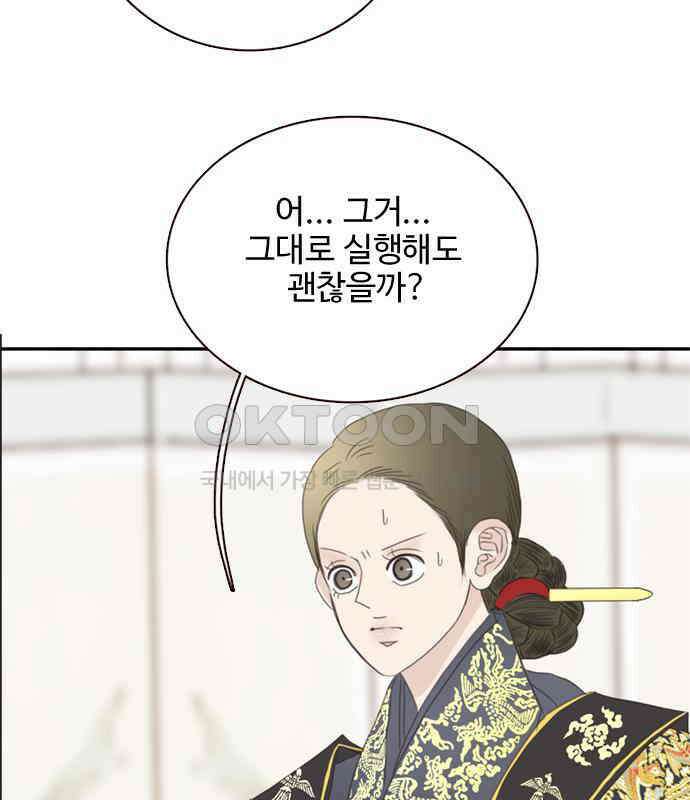 세자와 세자빈의 계약혼인전 45화 - 세자와 세자빈의 계약혼례식 40