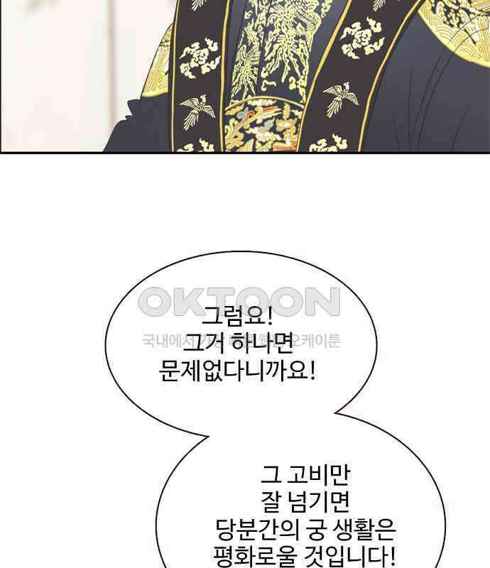 세자와 세자빈의 계약혼인전 45화 - 세자와 세자빈의 계약혼례식 41