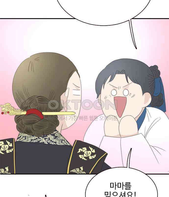 세자와 세자빈의 계약혼인전 45화 - 세자와 세자빈의 계약혼례식 42
