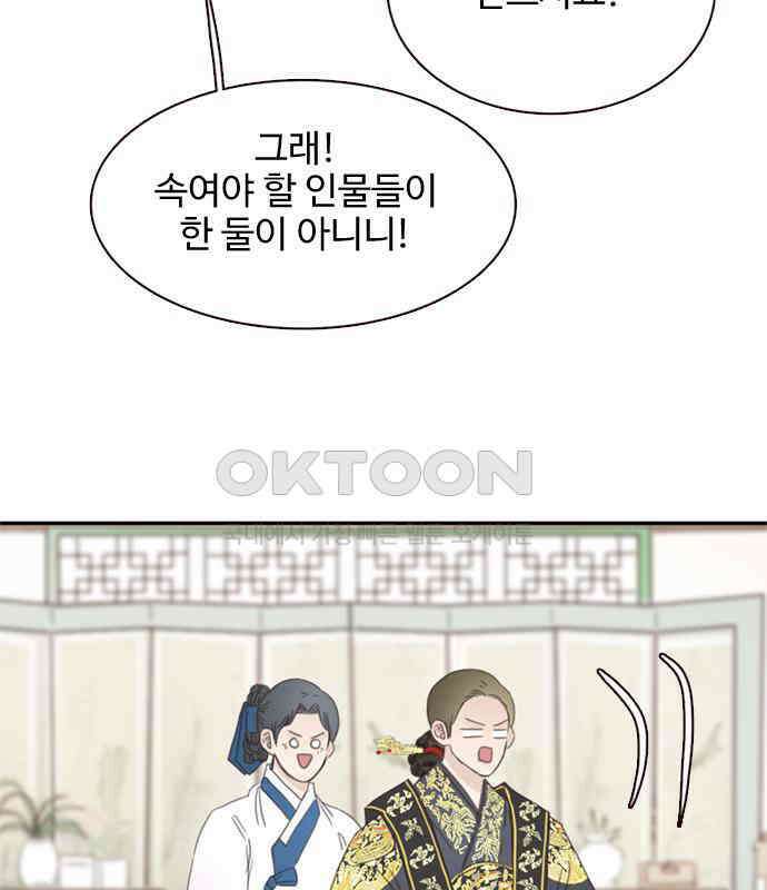 세자와 세자빈의 계약혼인전 45화 - 세자와 세자빈의 계약혼례식 43