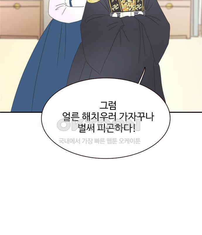 세자와 세자빈의 계약혼인전 45화 - 세자와 세자빈의 계약혼례식 44