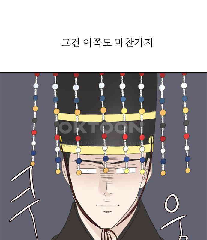세자와 세자빈의 계약혼인전 45화 - 세자와 세자빈의 계약혼례식 48