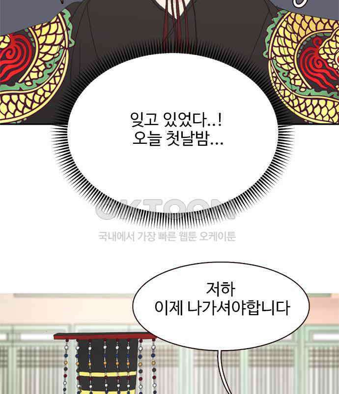 세자와 세자빈의 계약혼인전 45화 - 세자와 세자빈의 계약혼례식 49