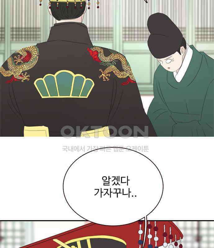 세자와 세자빈의 계약혼인전 45화 - 세자와 세자빈의 계약혼례식 50
