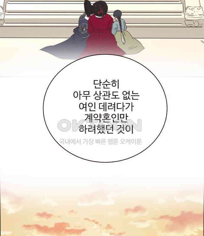 세자와 세자빈의 계약혼인전 45화 - 세자와 세자빈의 계약혼례식 53