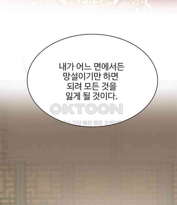 세자와 세자빈의 계약혼인전 45화 - 세자와 세자빈의 계약혼례식 57