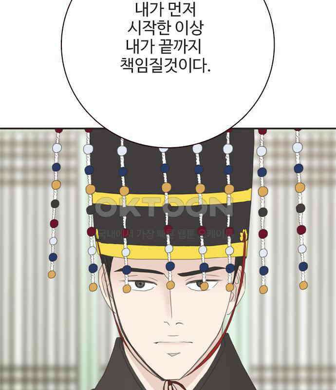 세자와 세자빈의 계약혼인전 45화 - 세자와 세자빈의 계약혼례식 59