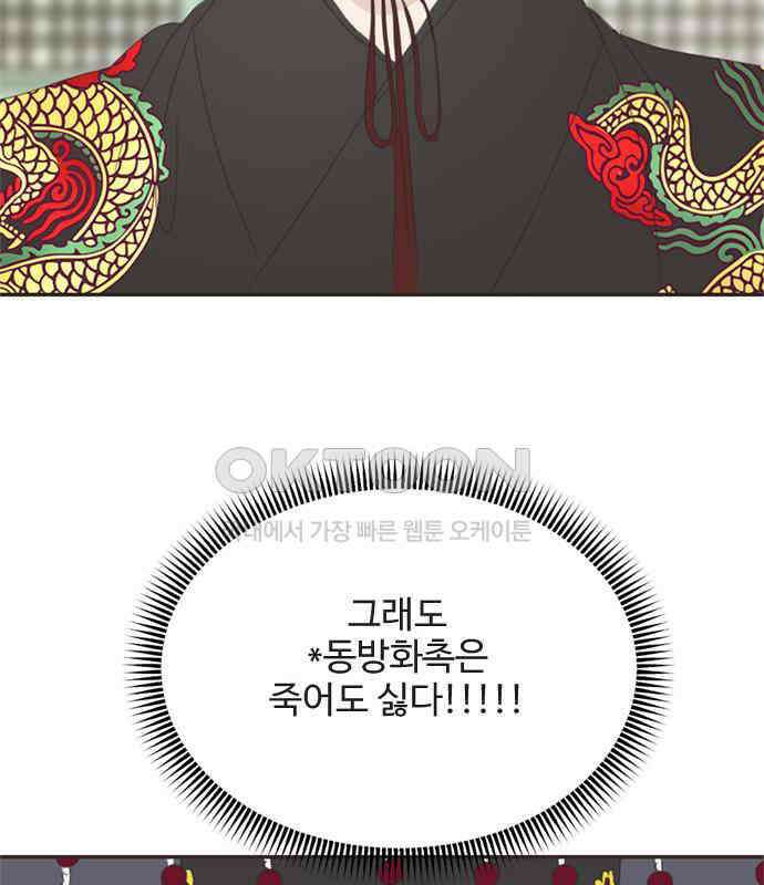 세자와 세자빈의 계약혼인전 45화 - 세자와 세자빈의 계약혼례식 60