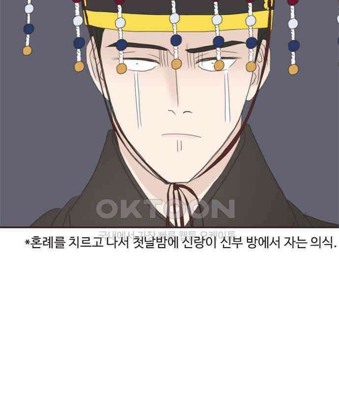 세자와 세자빈의 계약혼인전 45화 - 세자와 세자빈의 계약혼례식 61